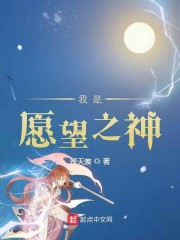 我是愿望之神" width="120" height="150"
