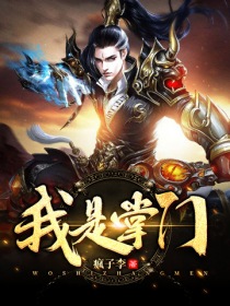 我是掌门" width="120" height="150"