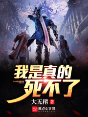 我是真的死不了" width="120" height="150"