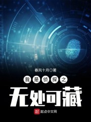 我是侦探之无处可藏" width="120" height="150"