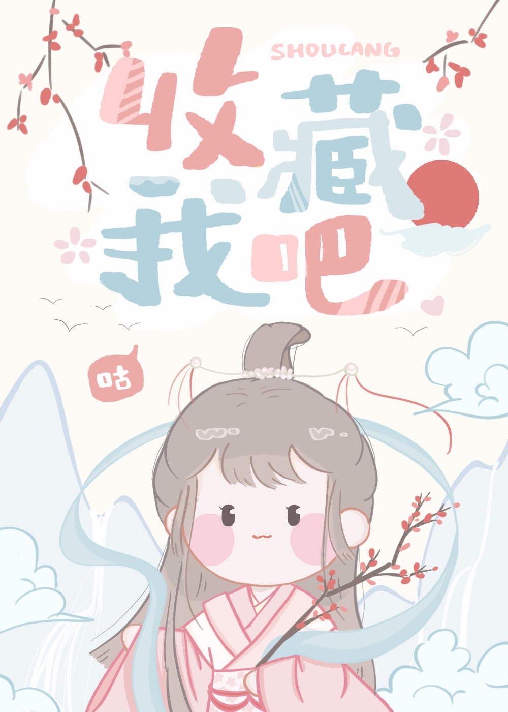 我死后成了全修界的心魔" width="120" height="150"
