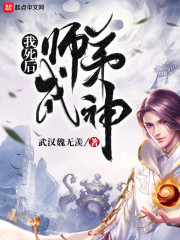 我死后师弟成神