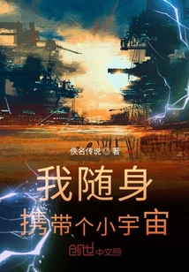 我随身携带个小宇宙" width="120" height="150"