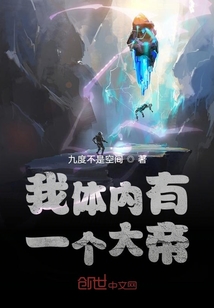 我体内有一个大帝" width="120" height="150"