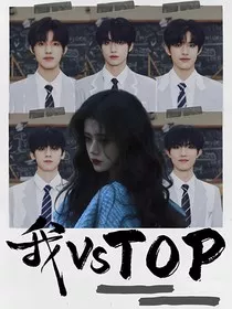 我vsTOP" width="120" height="150"