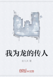 我为龙的传人" width="120" height="150"