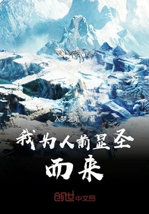 我为人前显圣而来" width="120" height="150"
