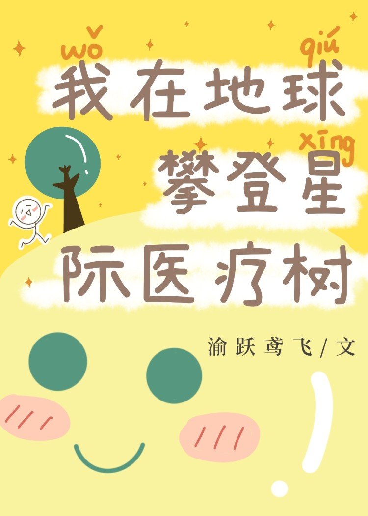 我为祖国点亮医疗树" width="120" height="150"