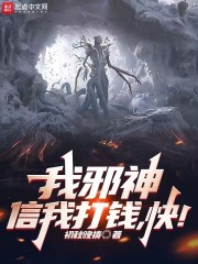 我邪神，信我打钱，快！" width="120" height="150"