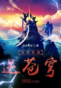 我携系统逆苍穹" width="120" height="150"
