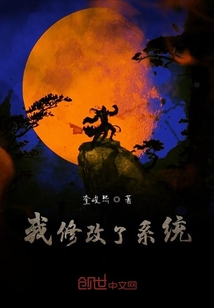 我修改了系统" width="120" height="150"