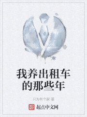 我养出租车的那些年" width="120" height="150"