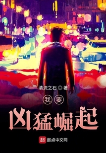 我要凶猛崛起" width="120" height="150"