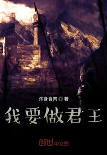 我要做君王" width="120" height="150"