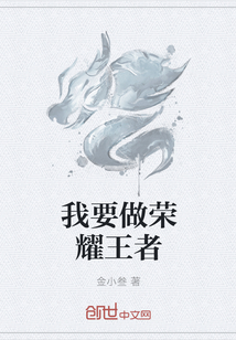 我要做荣耀王者" width="120" height="150"