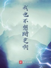 我也不想断更啊" width="120" height="150"