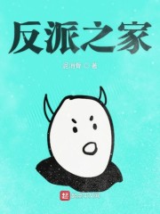 我一家子都是反派怎么办" width="120" height="150"