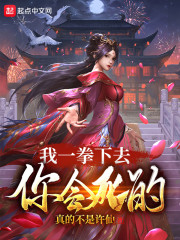 我一拳下去你会死的" width="120" height="150"
