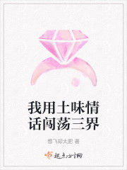 我用土味情话闯荡三界" width="120" height="150"