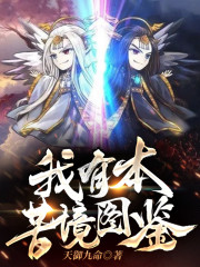 我有本苦境图鉴" width="120" height="150"