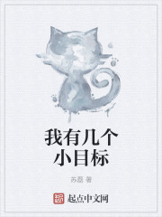 我有几个小目标" width="120" height="150"