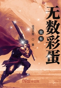 我有无数彩蛋" width="120" height="150"