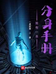 我有一本分身手册" width="120" height="150"