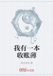 我有一本收账薄" width="120" height="150"