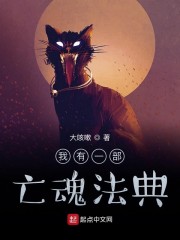 我有一部亡魂法典" width="120" height="150"