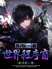 我有一道世界程序窗" width="120" height="150"