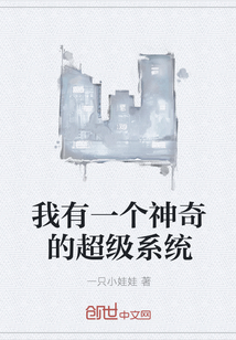 我有一个神奇的超级系统" width="120" height="150"