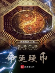 我有一块命运硬币" width="120" height="150"