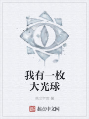 我有一枚大光球" width="120" height="150"