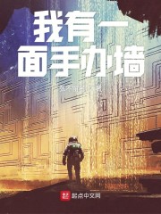 我有一面手办墙" width="120" height="150"