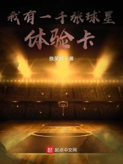 我有一千张球星体验卡" width="120" height="150"