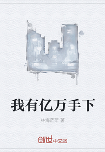 我有亿万手下" width="120" height="150"