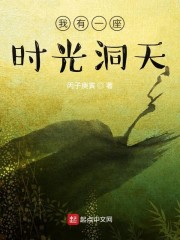 我有一座时光洞天" width="120" height="150"