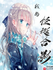 我与怪诞合影" width="120" height="150"