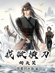 我欲横刀向天笑！" width="120" height="150"