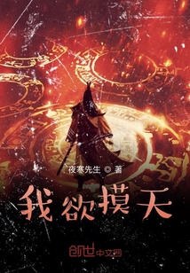 我欲摸天" width="120" height="150"