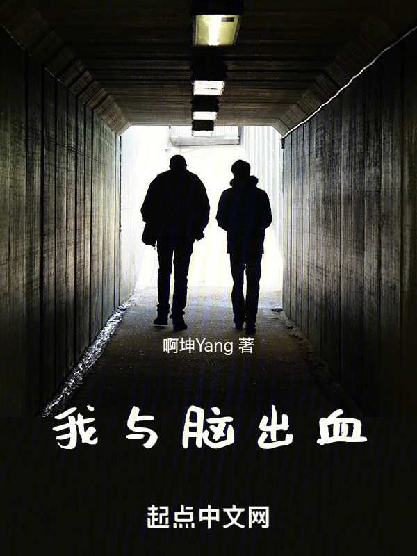 我与脑出血" width="120" height="150"