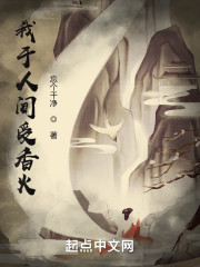 我于人间受香火" width="120" height="150"