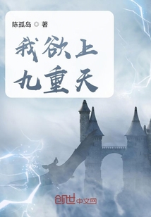 我欲上九重天" width="120" height="150"