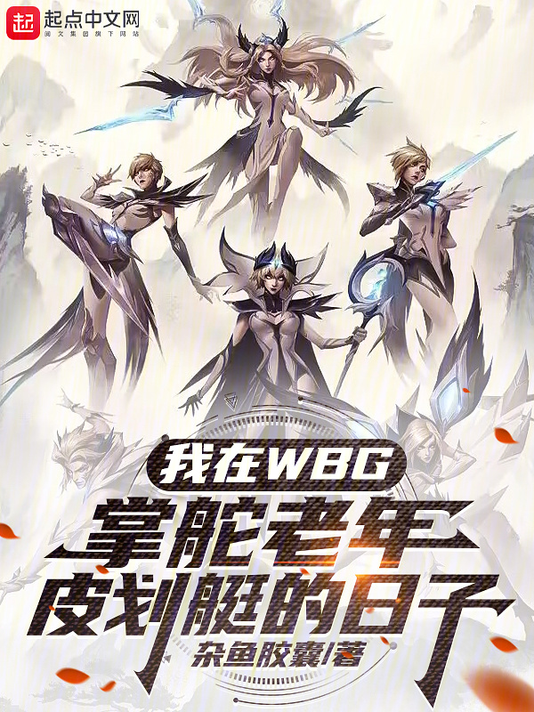 我在WBG掌舵老年皮划艇的日子" width="120" height="150"