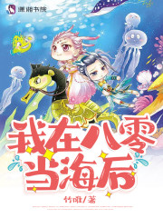 我在八零当海后" width="120" height="150"