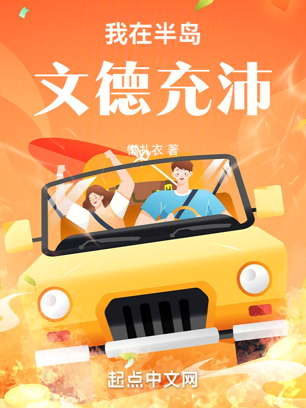 我在半岛文德充沛" width="120" height="150"