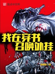 我在穿书召唤外挂" width="120" height="150"