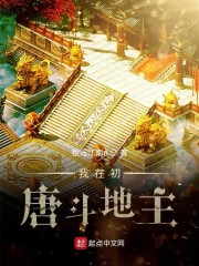 我在初唐斗地主" width="120" height="150"