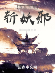 我在大楚斩妖邪" width="120" height="150"
