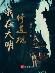 我在大明修道观" width="120" height="150"